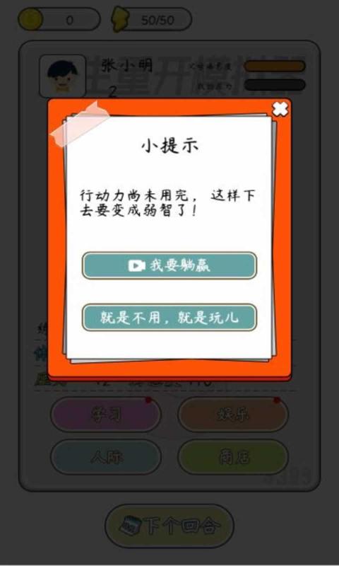 人生重生模拟器