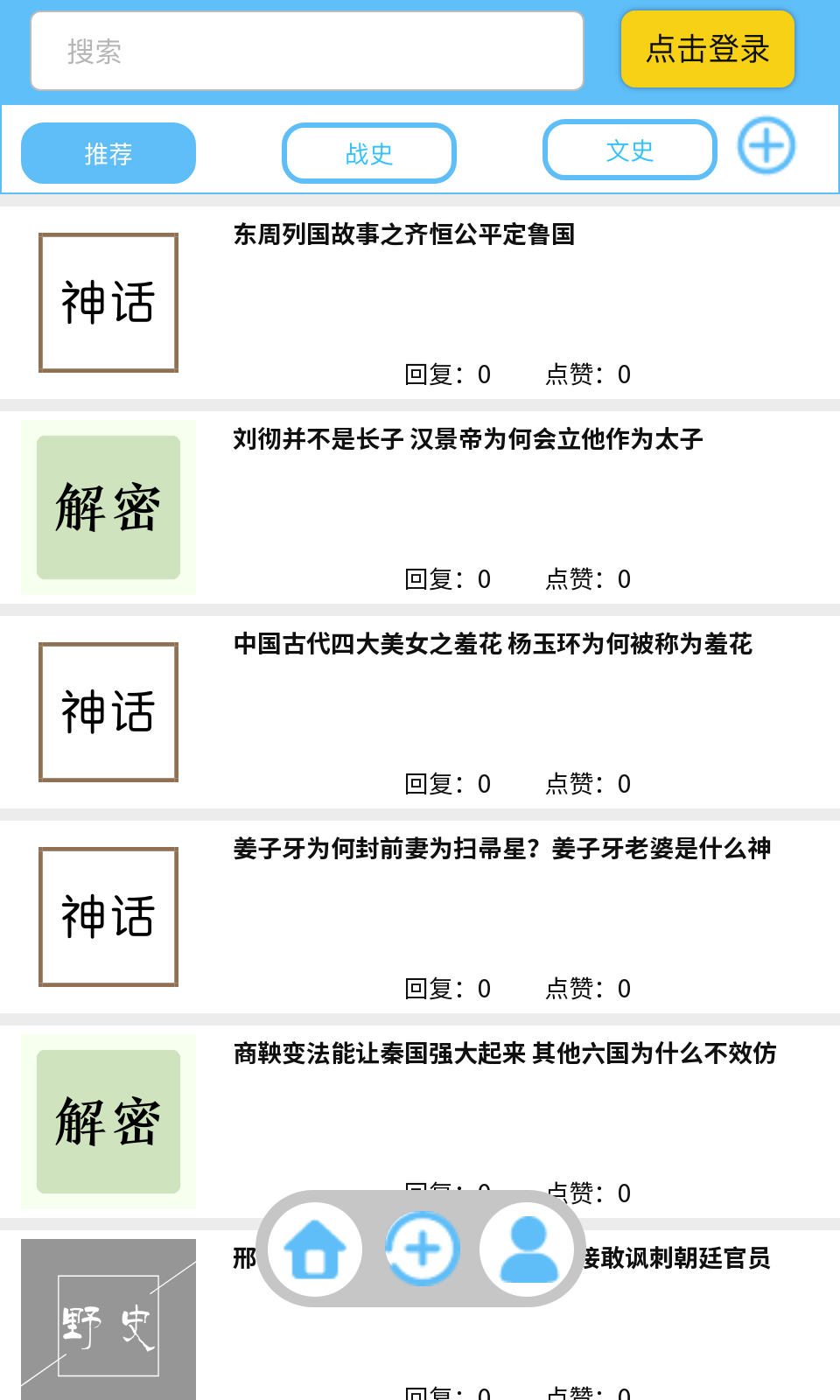野史趣闻