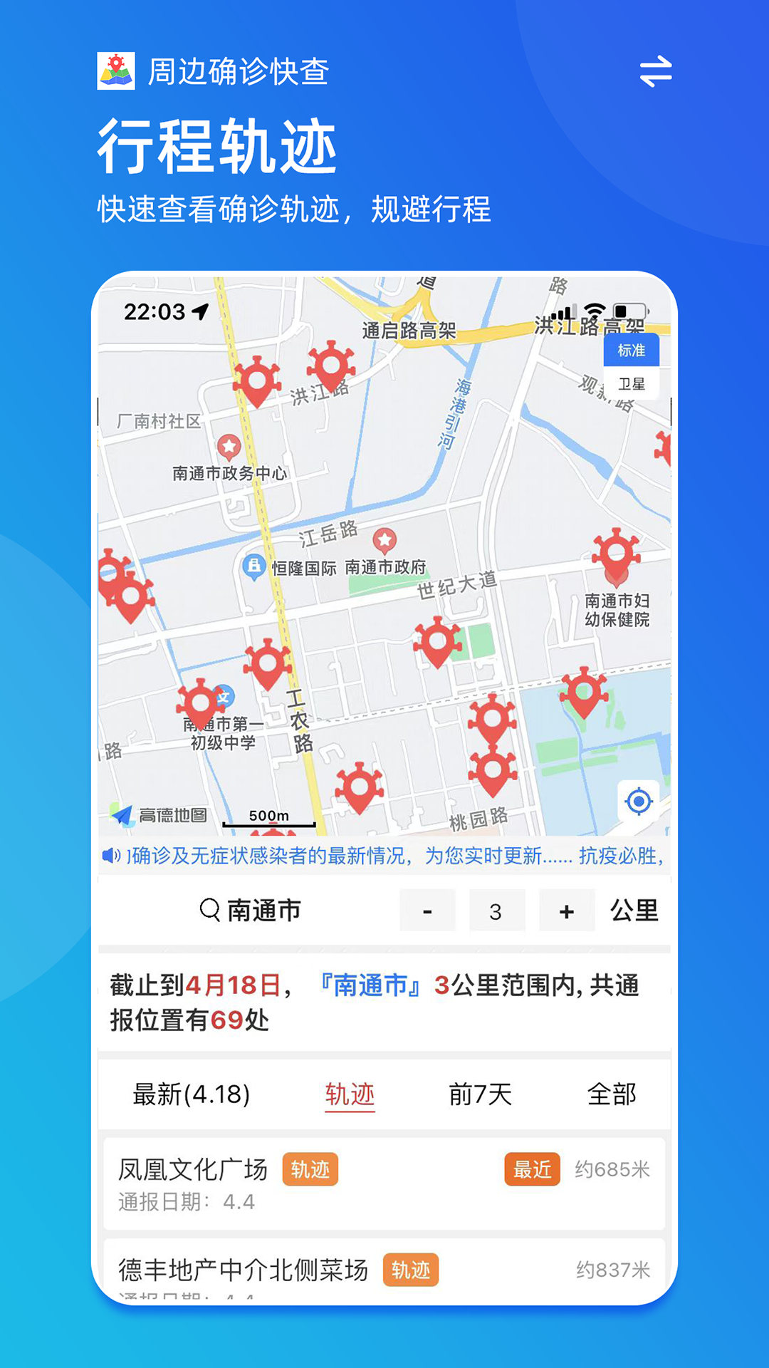 周边快查app