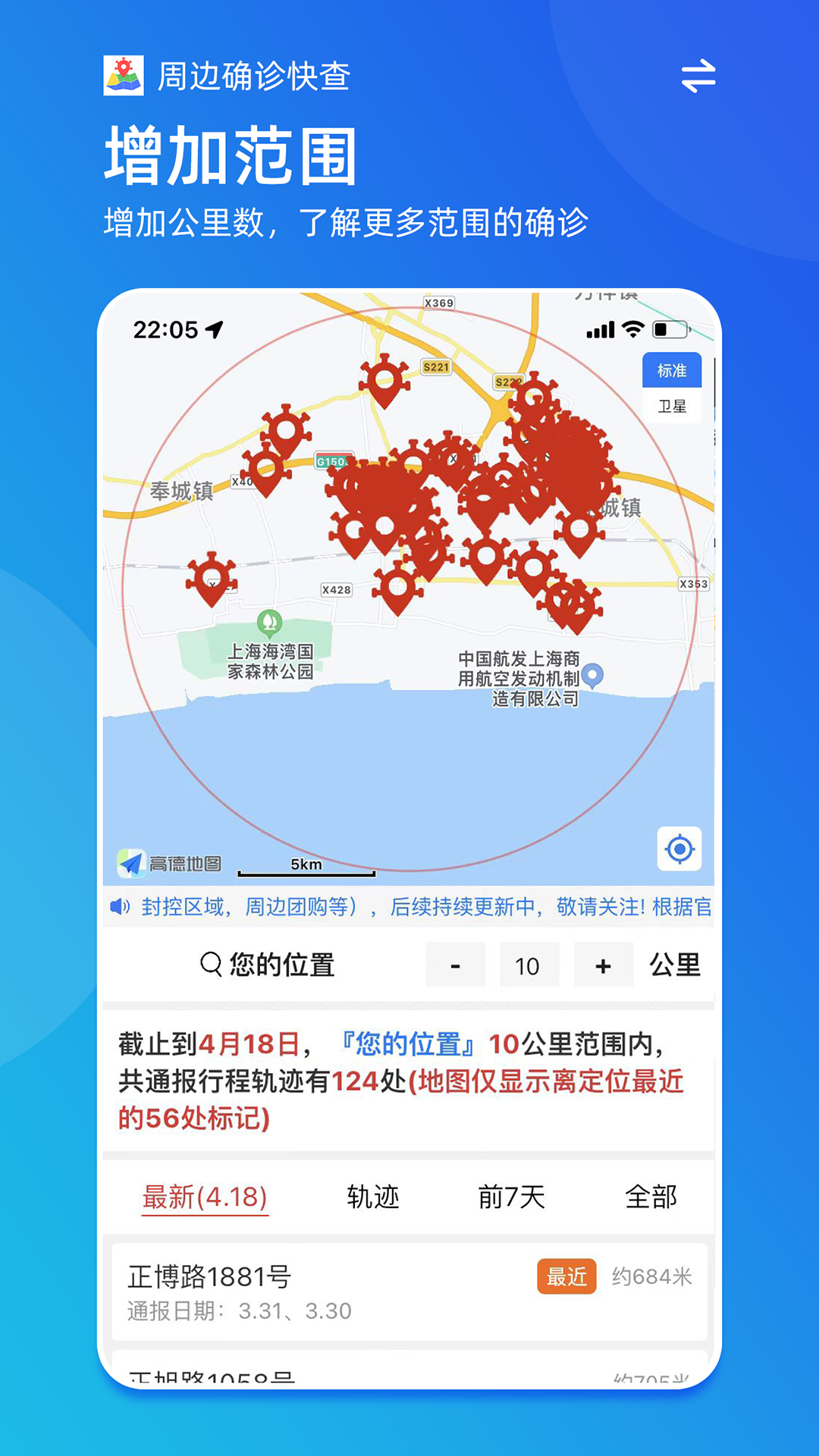 周边快查app