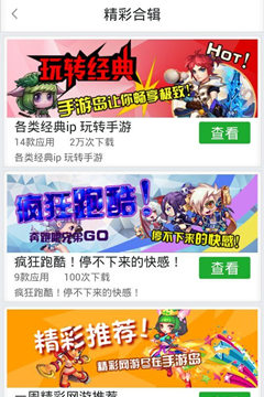 手游岛app