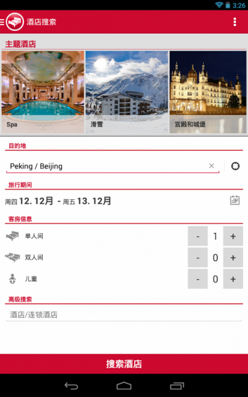 酒店搜索软件下载