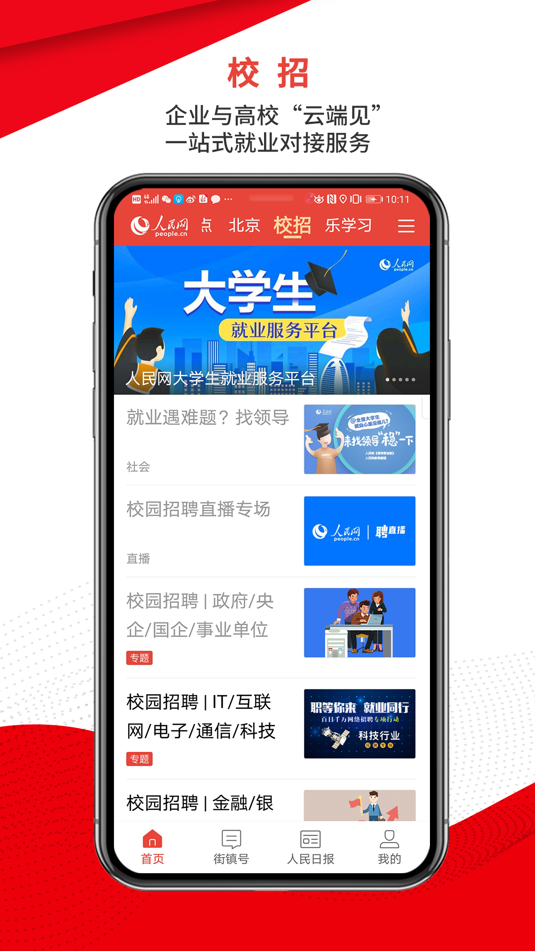 人民智云客户端下载