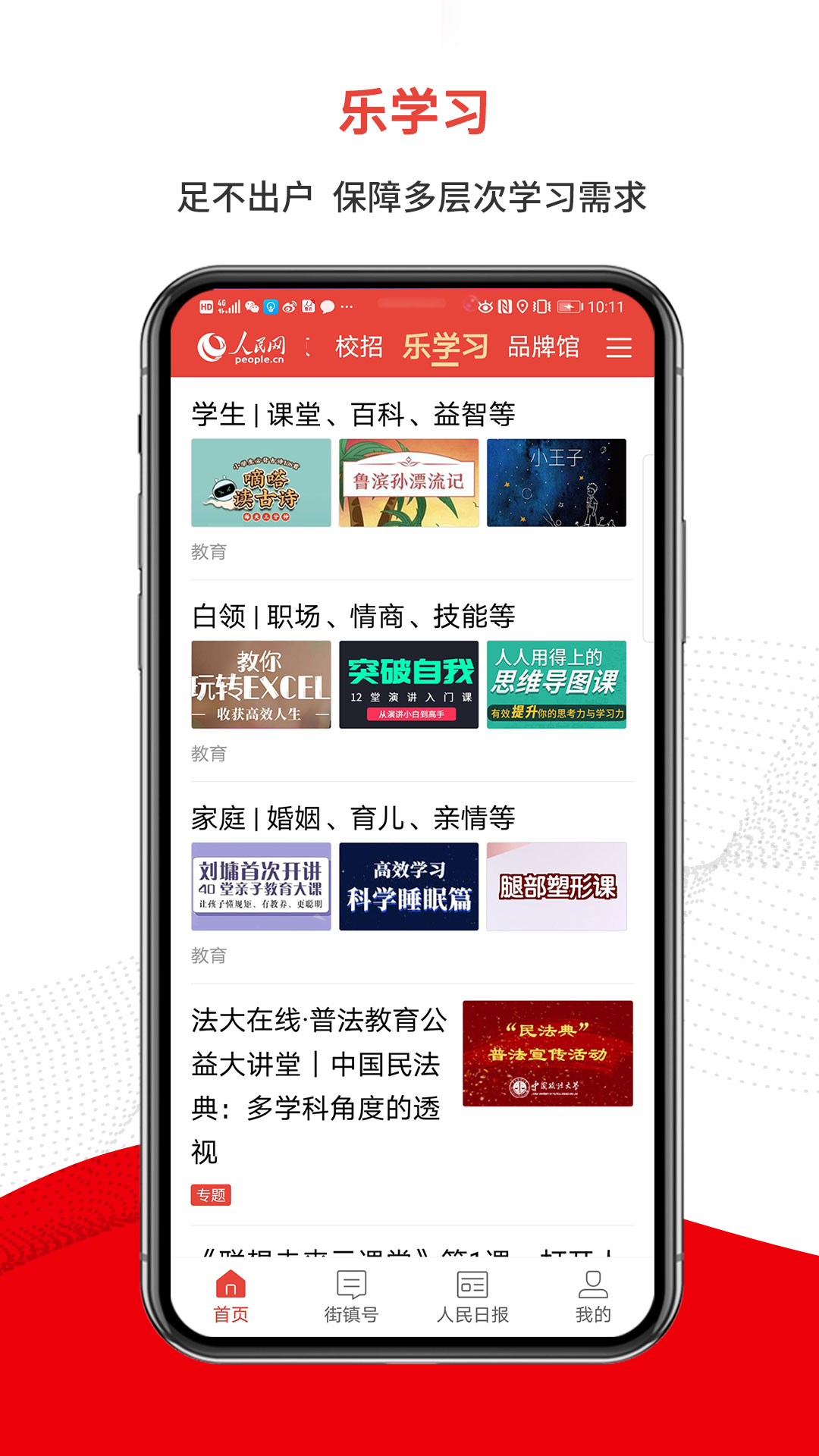 人民智云客户端下载