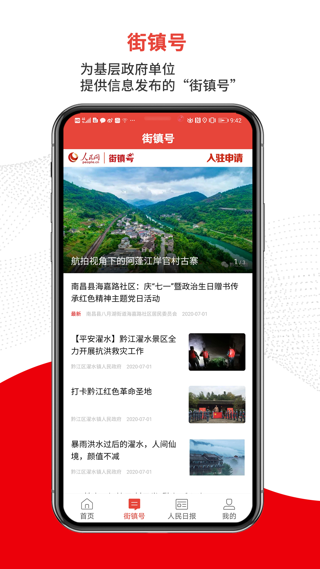 人民智云客户端下载