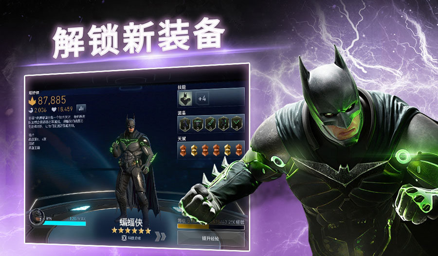 Injustice 2不义联盟2游戏下载手机版新版