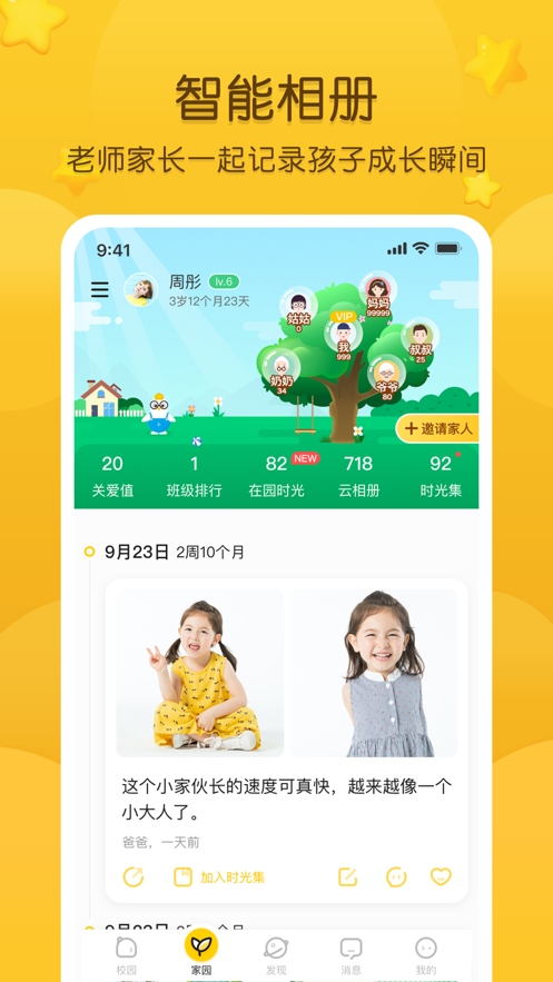 掌通家园家长版苹果手机版下载