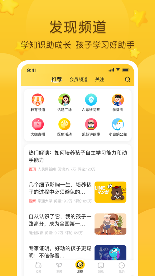 掌通家园家长版苹果手机版下载
