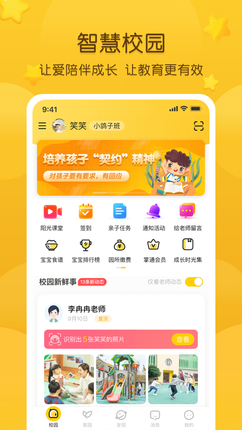 掌通家园家长版苹果手机版下载