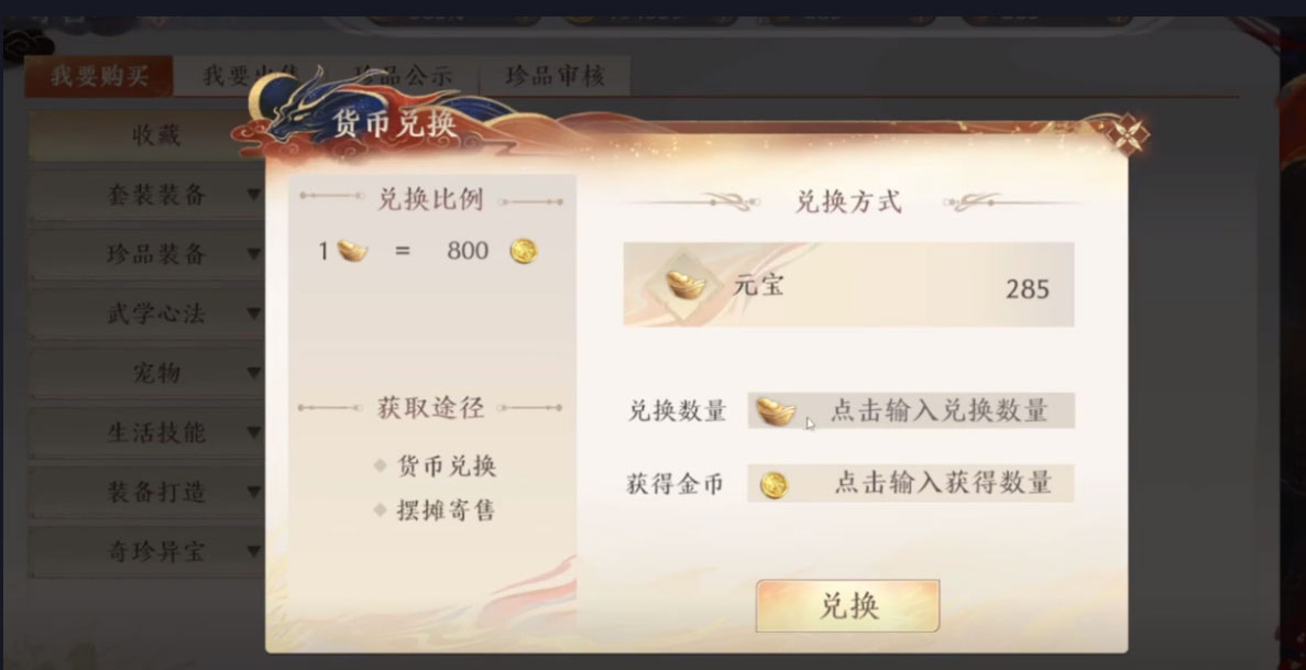 天龙八部2飞龙战天完美官方下载
