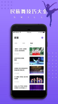 舞蹈教学视频适合自学软件