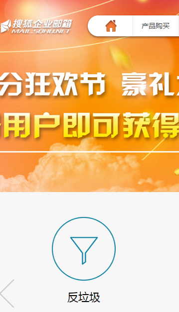 搜狐企业邮箱手机版客户端下载