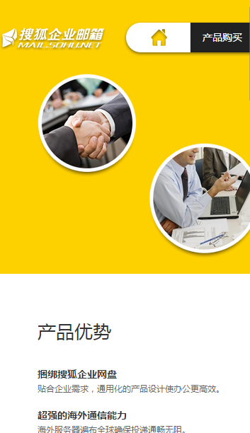 搜狐企业邮箱手机版客户端下载
