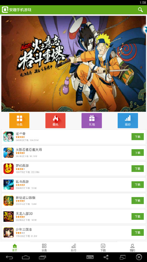 安趣手机游戏app