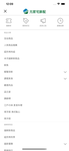 元家宅鮮配app