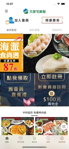 元家宅鮮配app