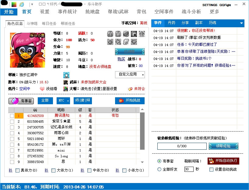 小牛牛Q宠大乐斗助手