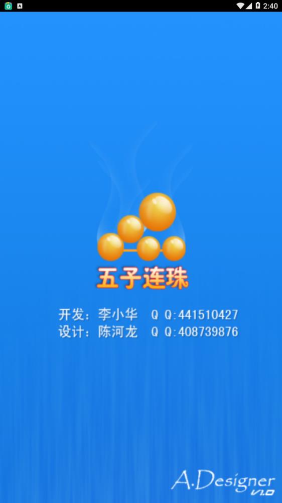 五子连珠手机版