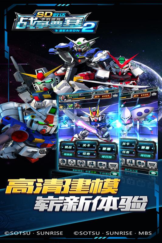 SD敢达手机游戏下载