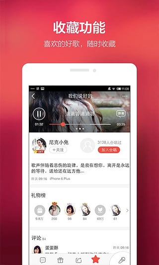 全民k歌刷人气软件手机版下载