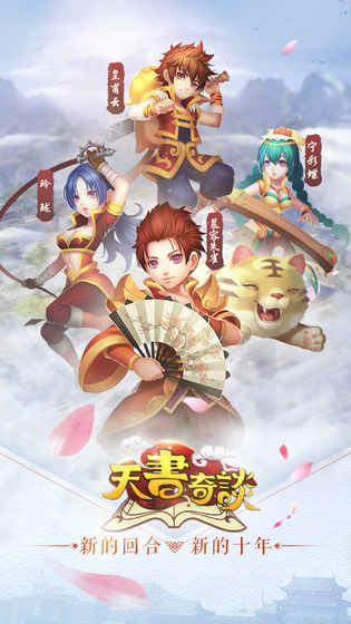 天书奇谈BT版