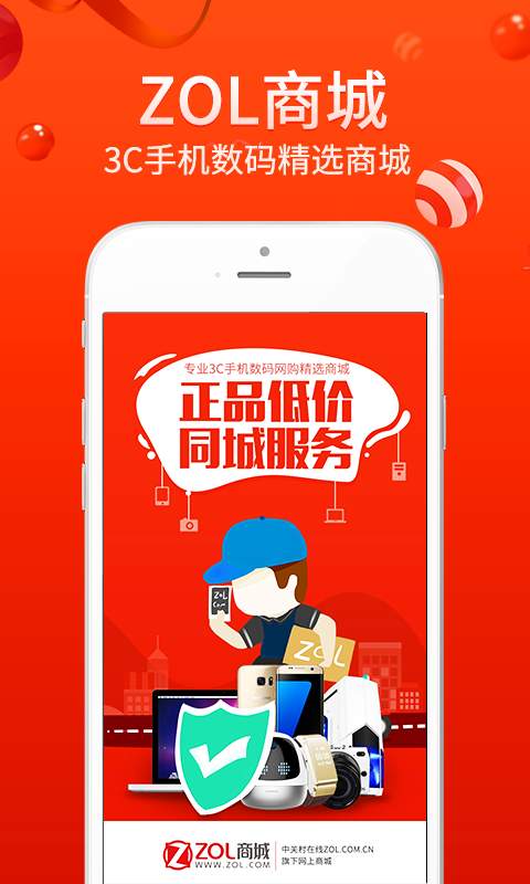 ZOL商城app