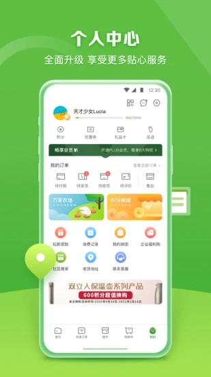 华润万家超市app