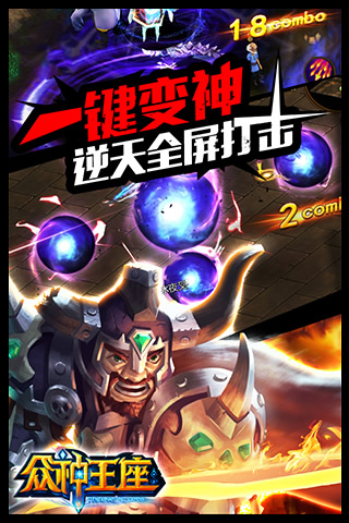 众神王座手游官方下载
