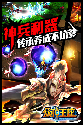 众神王座手游官方下载