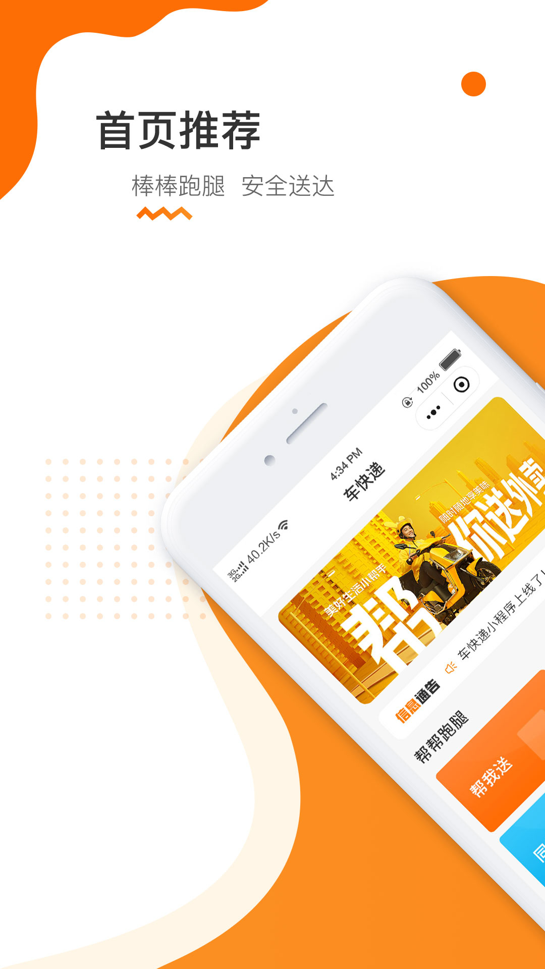 车快递司机端