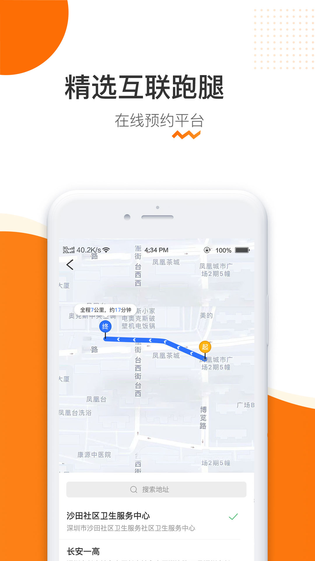 车快递司机端