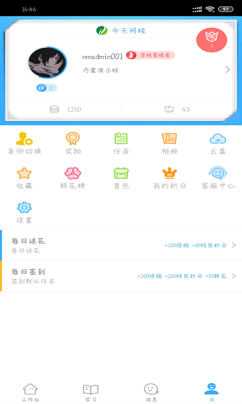 四联今天网校app