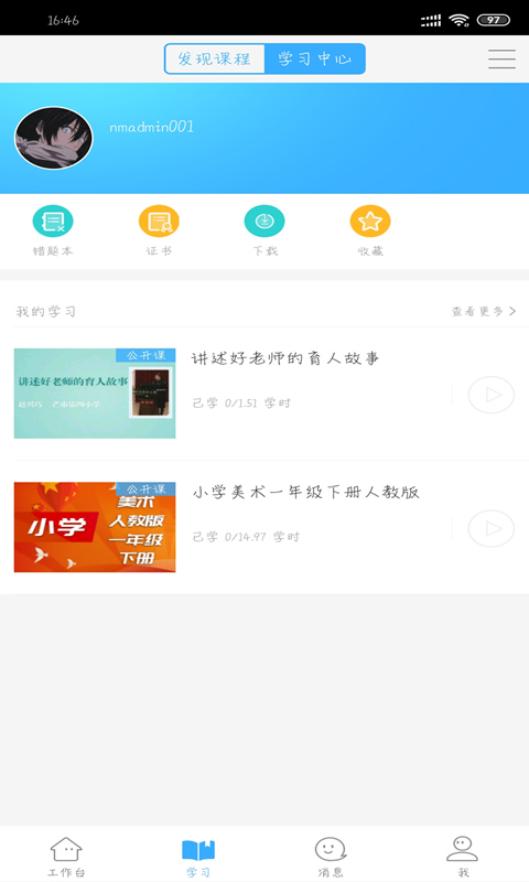 四联今天网校app