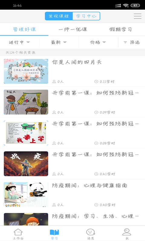 四联今天网校app