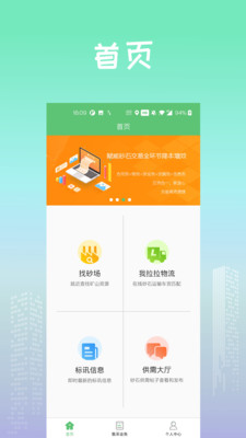 找砂网交易平台