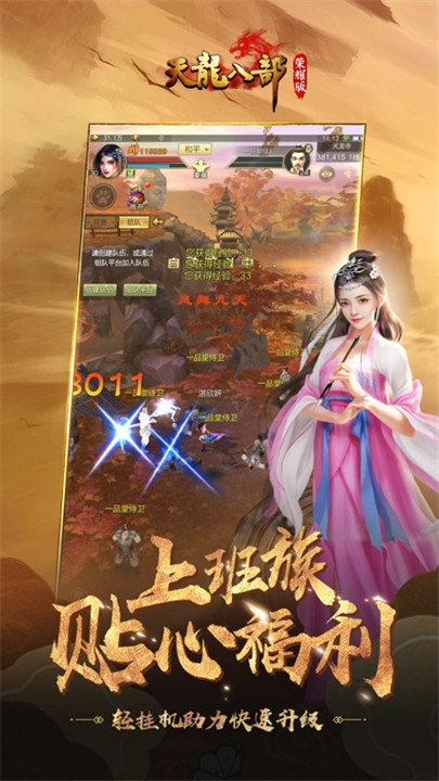天龙八部荣耀版腾讯版