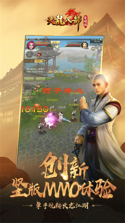 天龙八部荣耀版腾讯版
