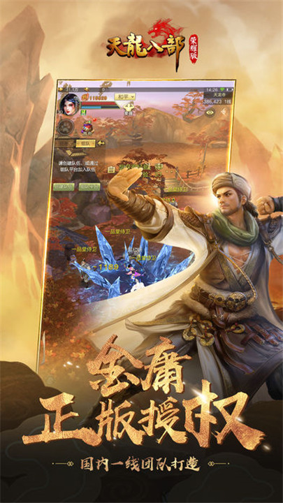 天龙八部荣耀版腾讯版