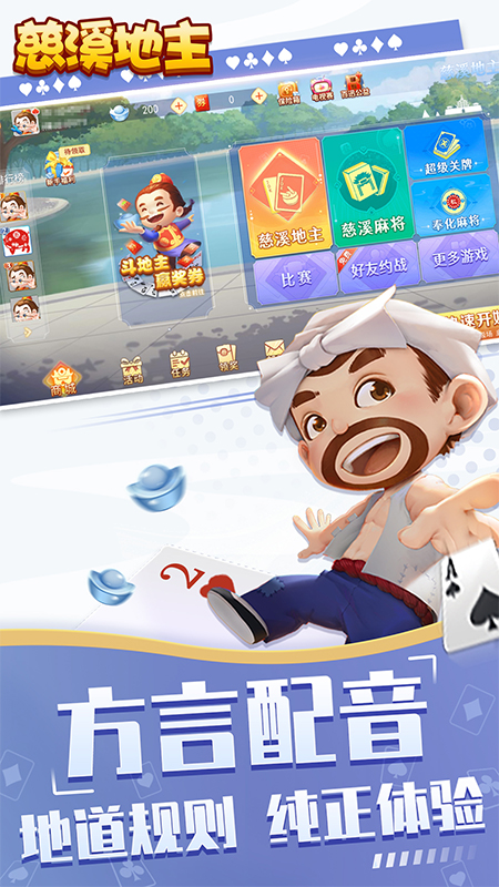 慈溪地主app