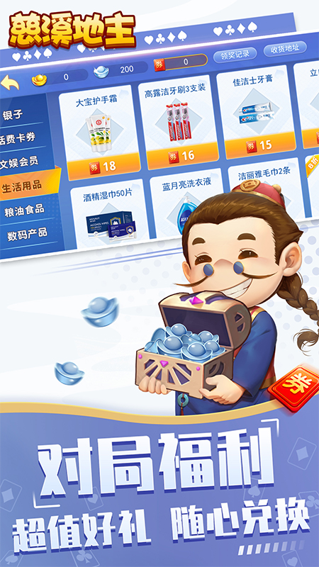 慈溪地主app