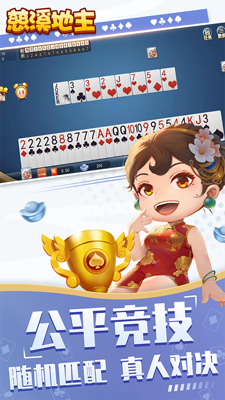 慈溪地主app