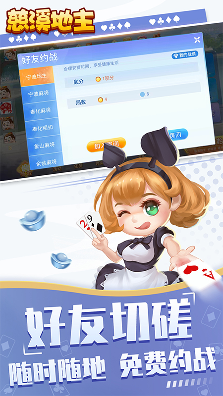 慈溪地主app