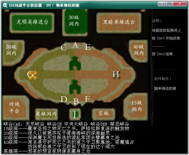 QQ对战平台挤房器