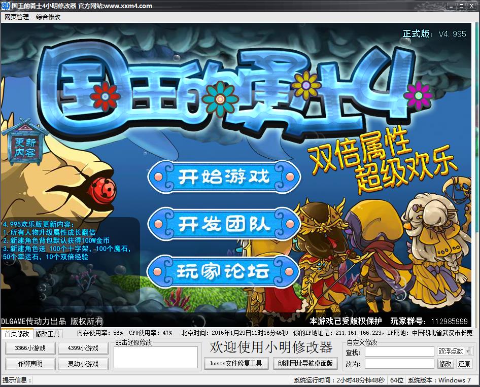 国王的勇士4小明修改器下载