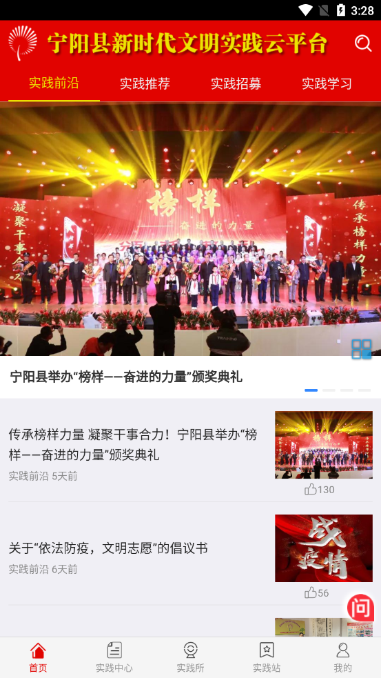 宁阳文明实践云