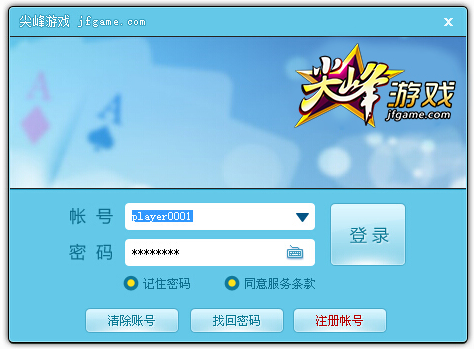 尖峰游戏中心