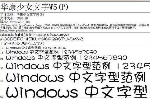 华康少女字体下载电脑版