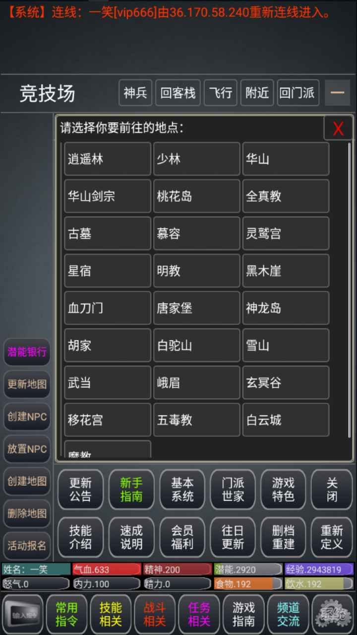 争锋天下MUD