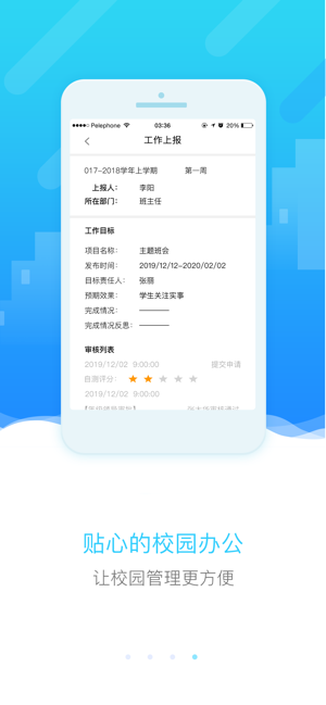 四川和教育app