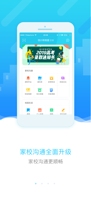 四川和教育app